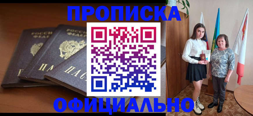 прописка законно в Хвалынске